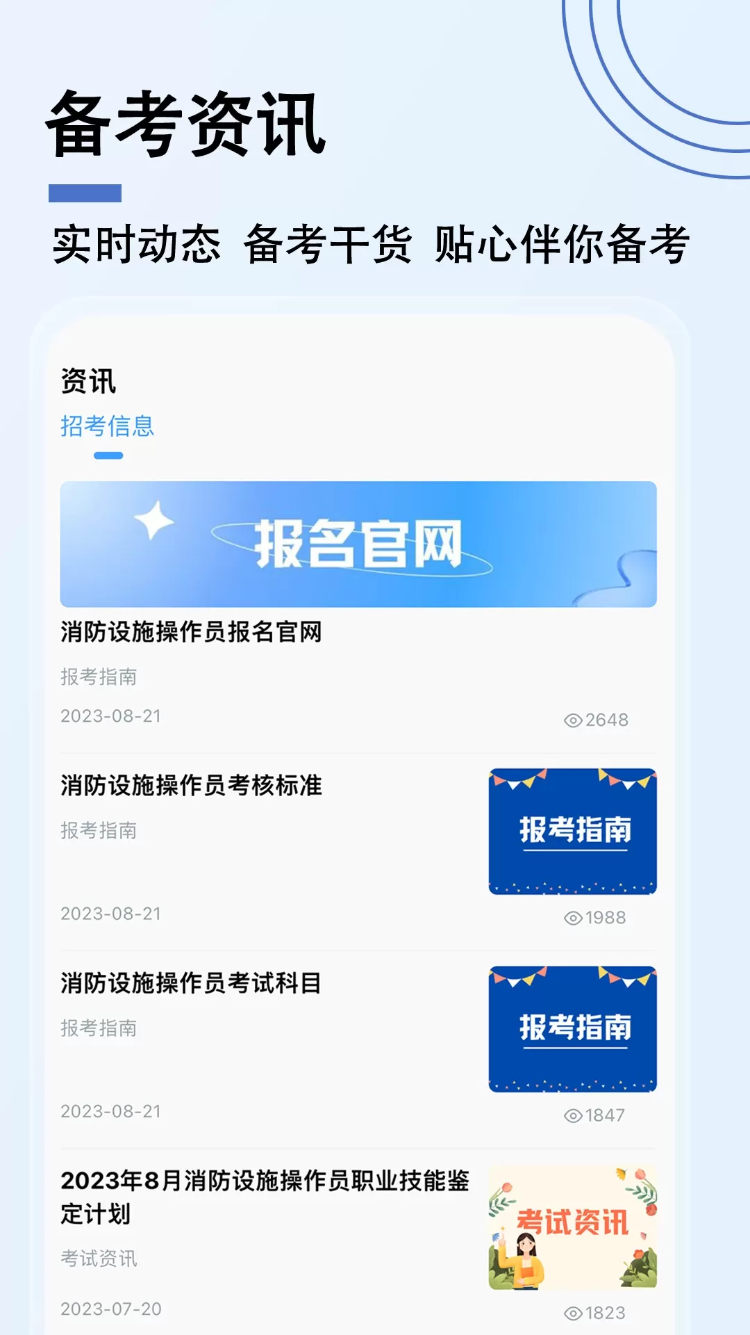 消防设施操作员题小宝官网版手机版图4