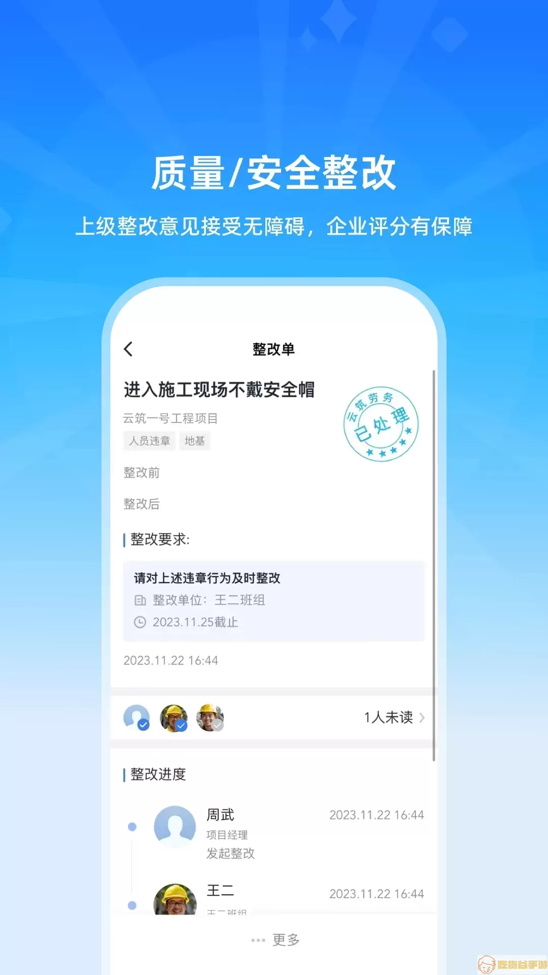 云筑工匠行业版下载手机版