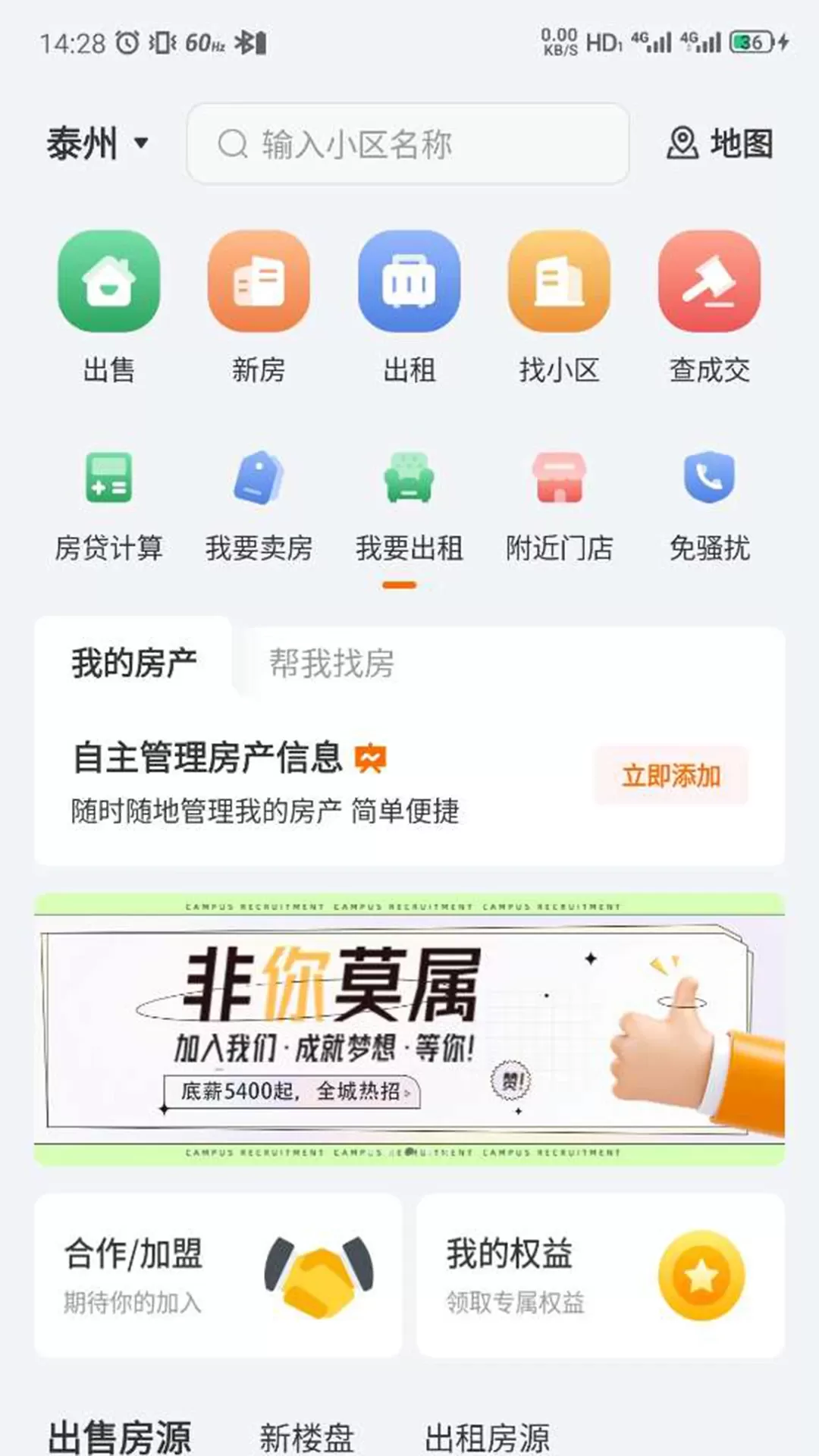 易找房下载app图0