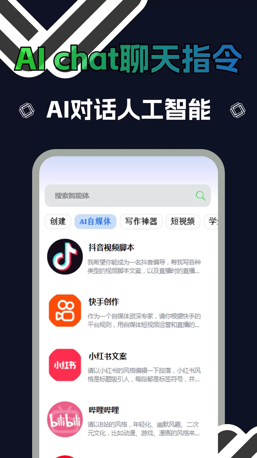 chat promptapp下载图2