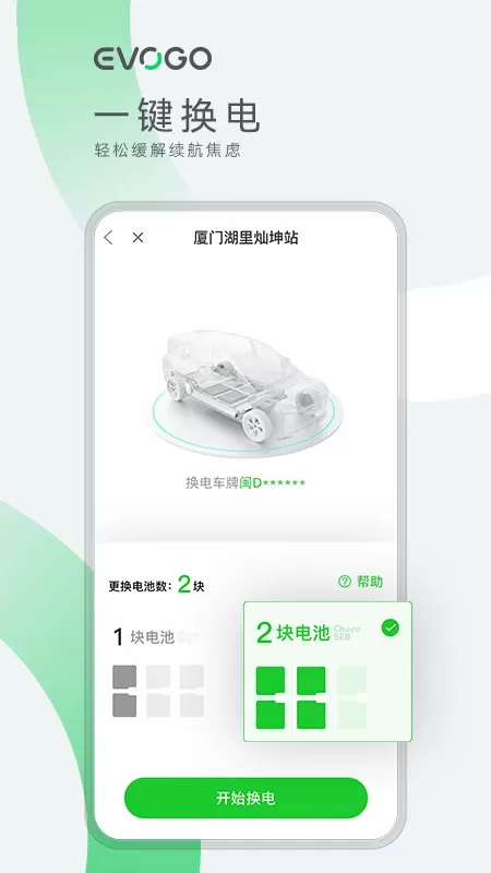 EVOGO最新版本下载图3