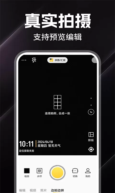 水印相机拍照大师下载官方版图3