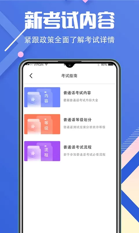 普通话等级考试下载免费图3