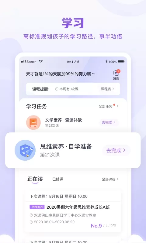 星火教育下载手机版图1