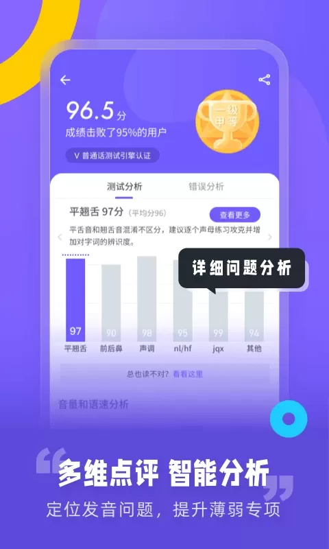 专言普通话测试app最新版图2