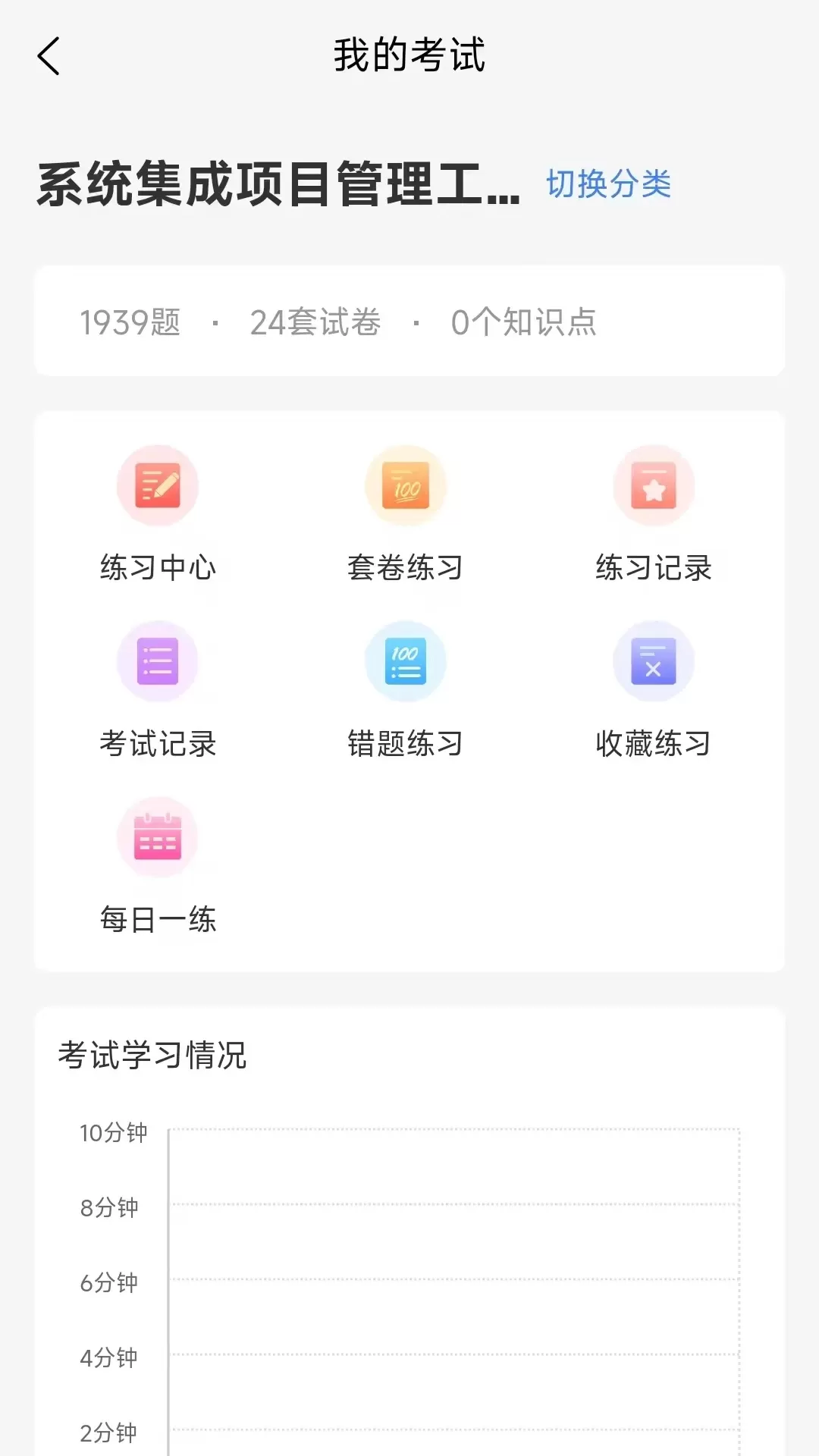 星光云学堂app下载图2