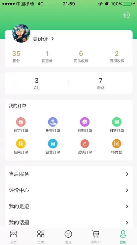 集群e家安卓版下载图1