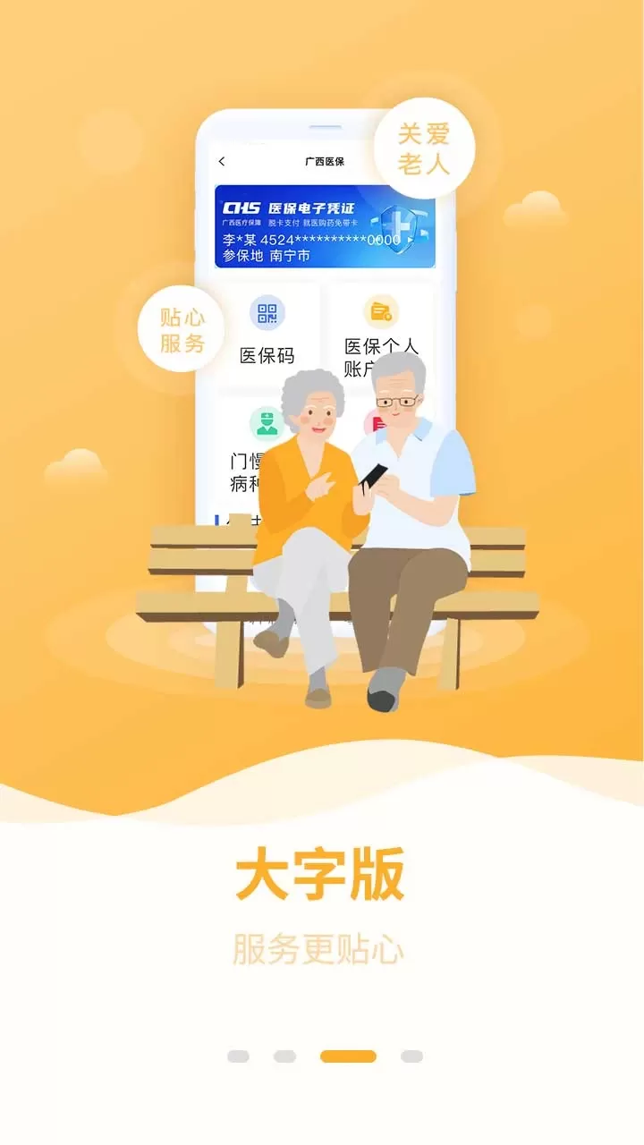 广西医保官方正版下载图2