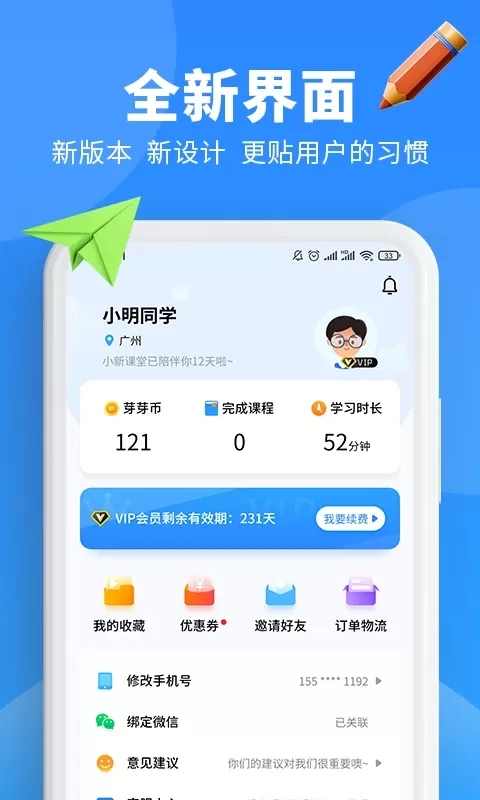 小新课堂app下载图3