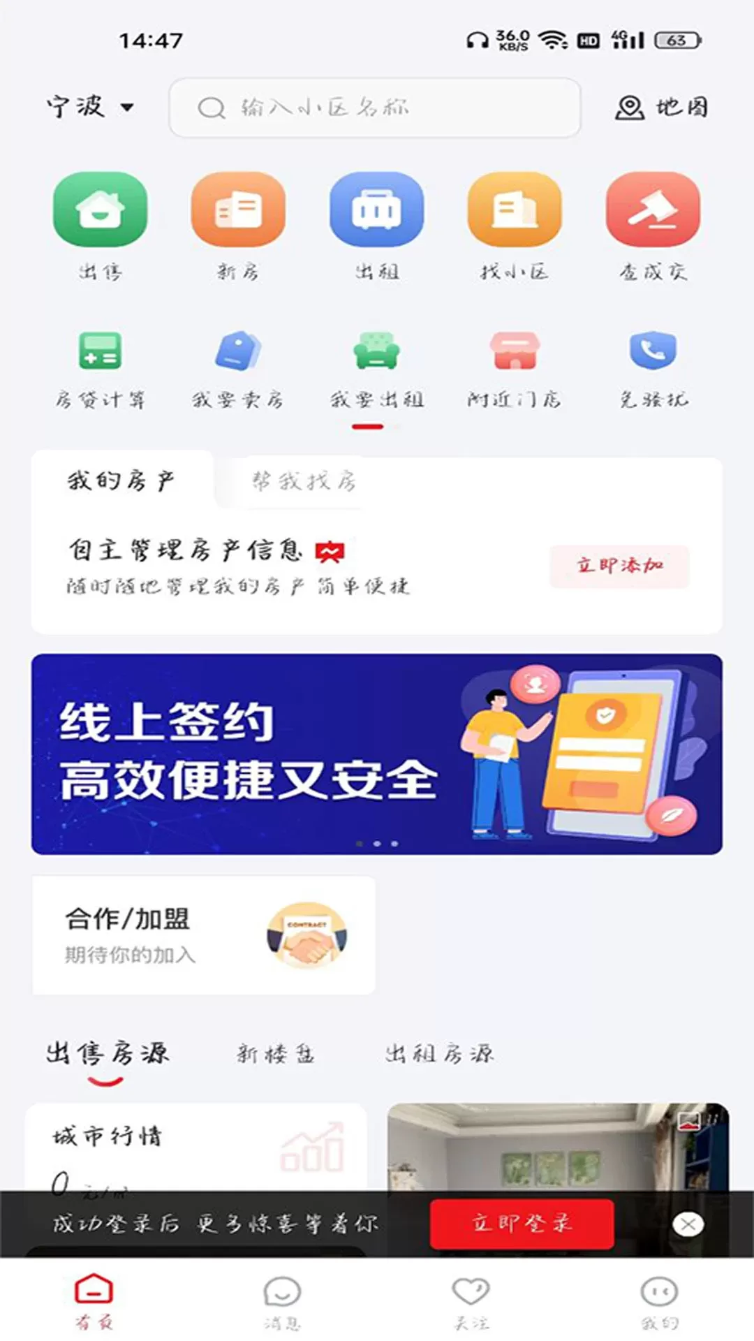 阿拉找房最新版图0