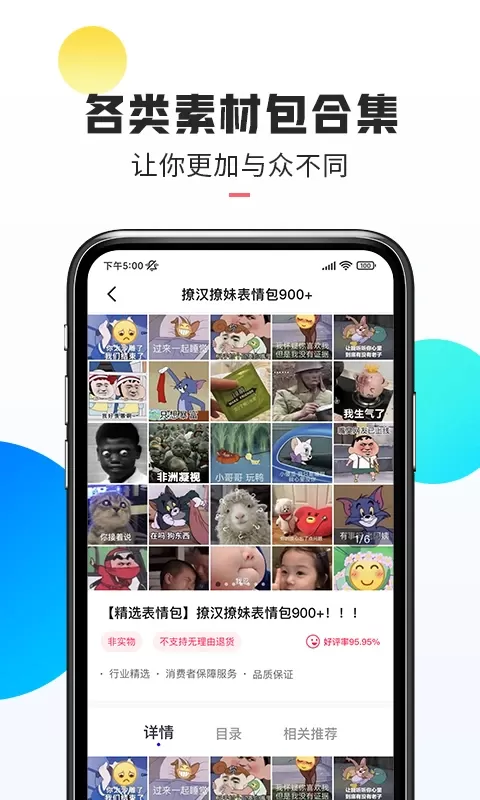 热门素材最新版下载图3