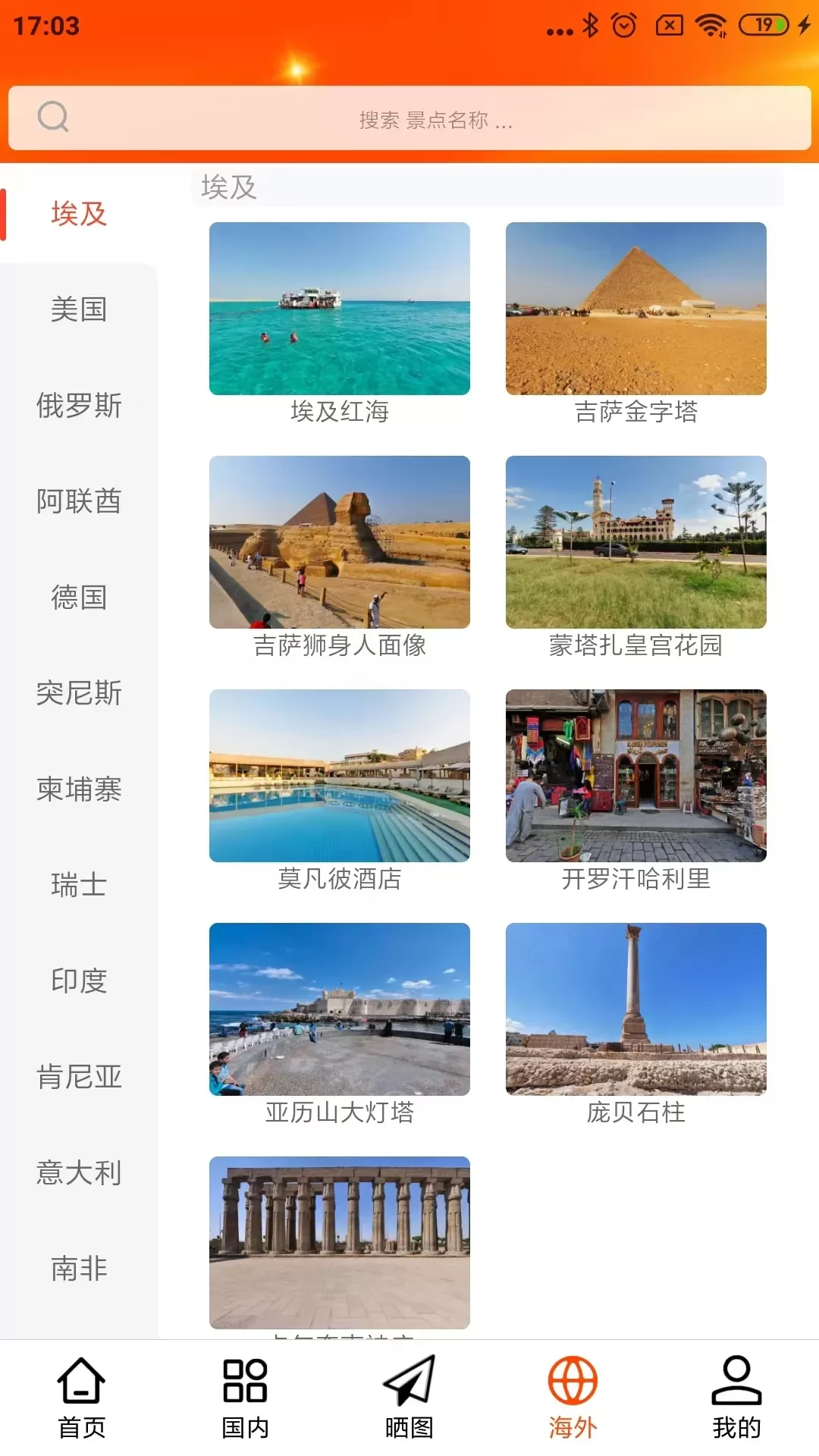 一键旅游下载官方版图3