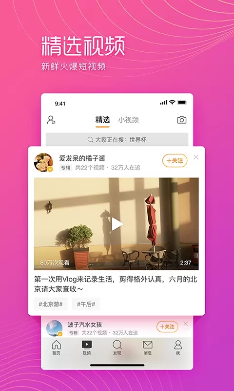 微博极速版安卓最新版图2