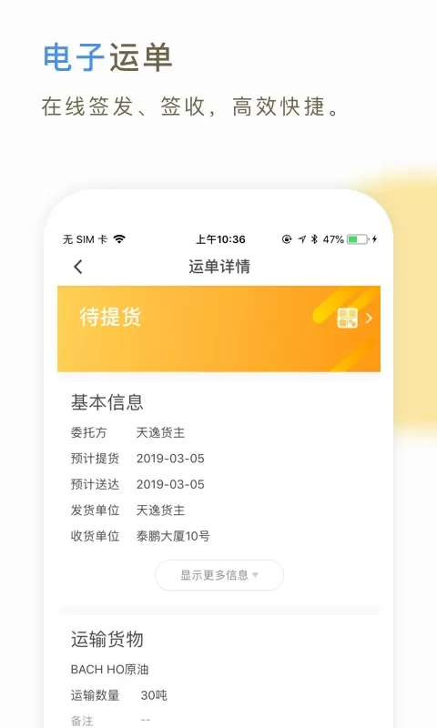 66快车司机端最新版图2