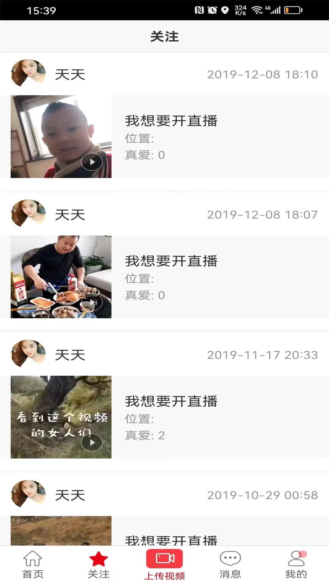 一元婚介软件下载图3