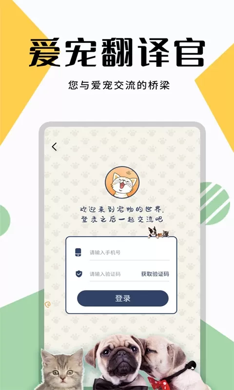 猫狗翻译器软件官方正版下载图4