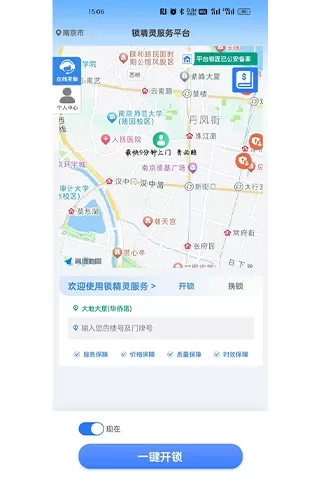 锁精灵下载官网版图0