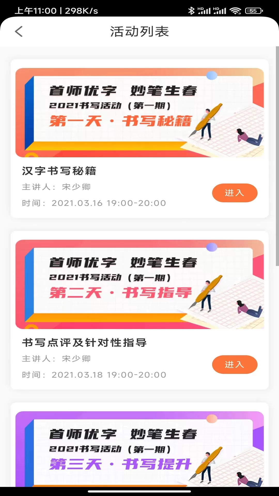 首师优字app下载图1