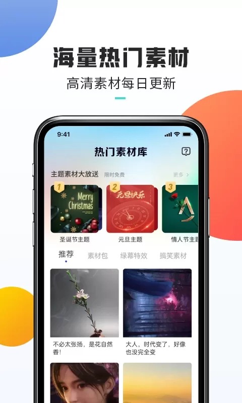 热门素材最新版下载图0