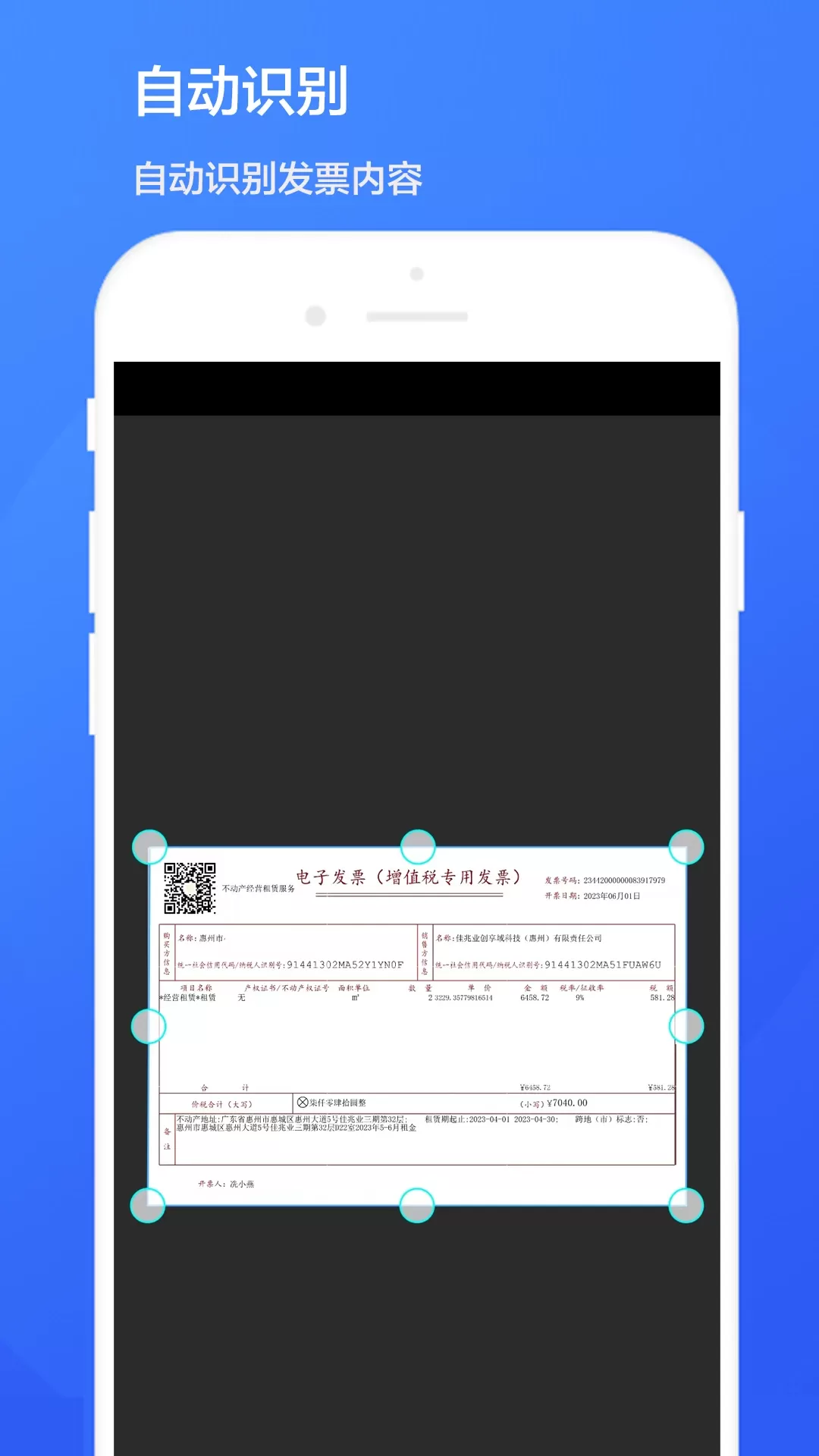 智能发票识别app最新版图1