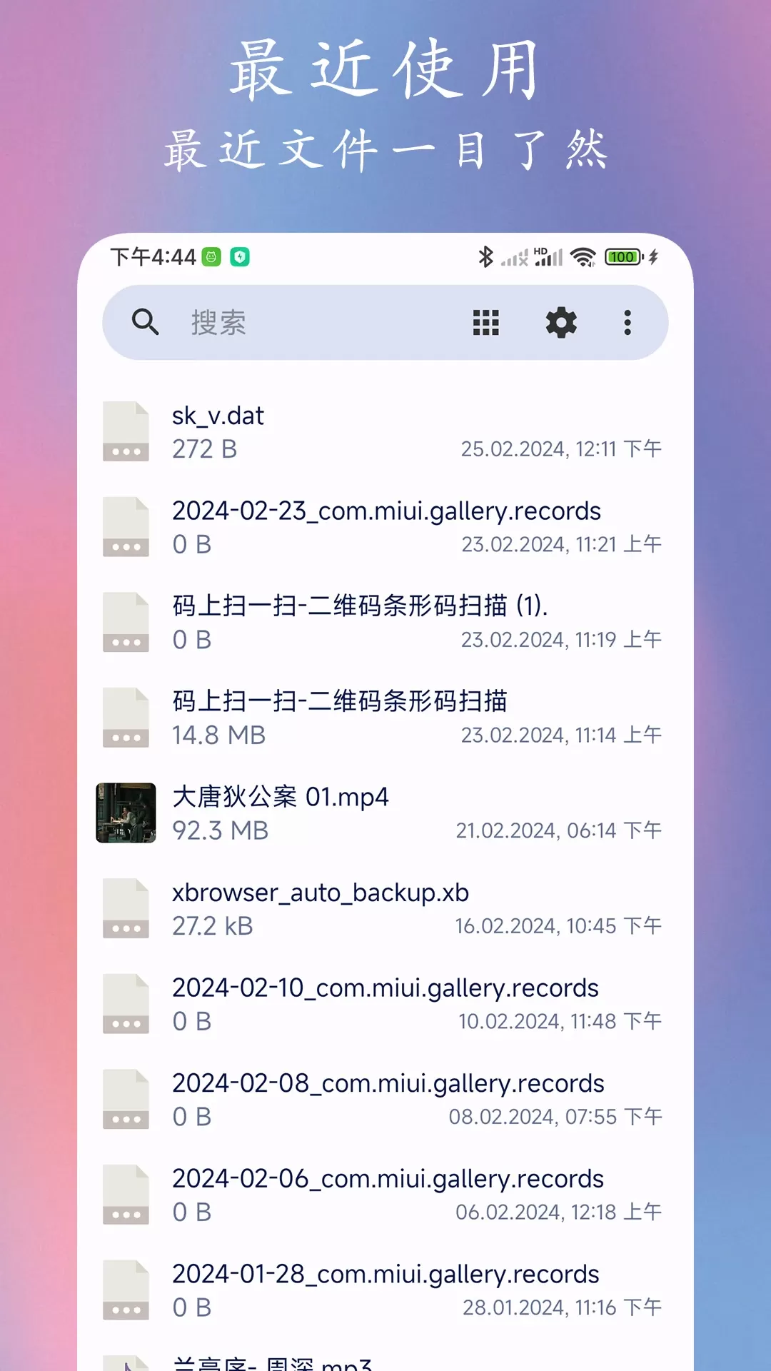 Go文件管理器2024最新版图1