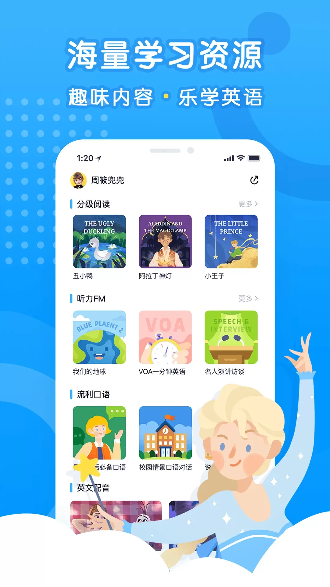 乐听说正版下载图4