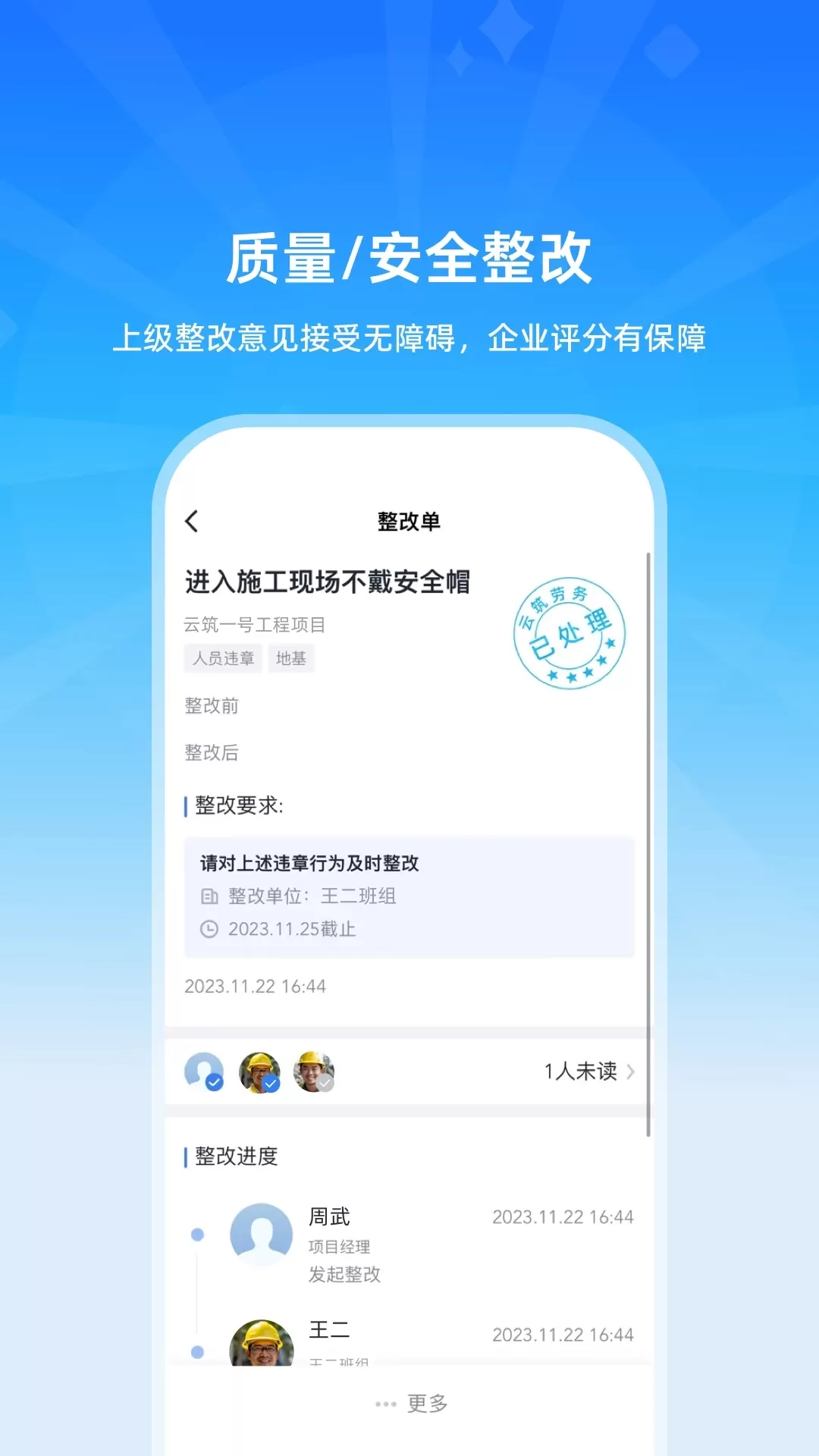 云筑工匠行业版下载手机版图3