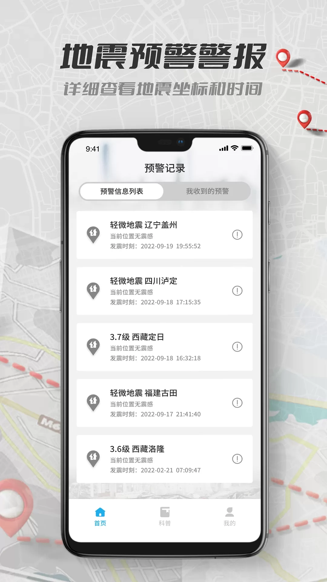 地震报警安卓版下载图0