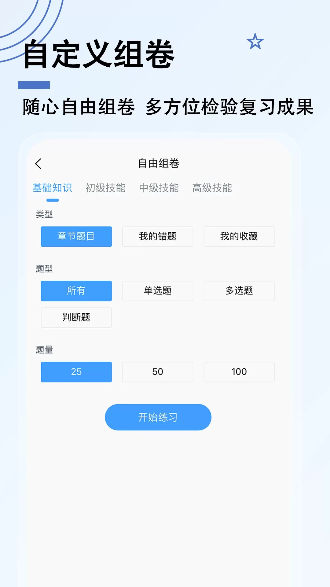 消防设施操作员题小宝官网版手机版图1