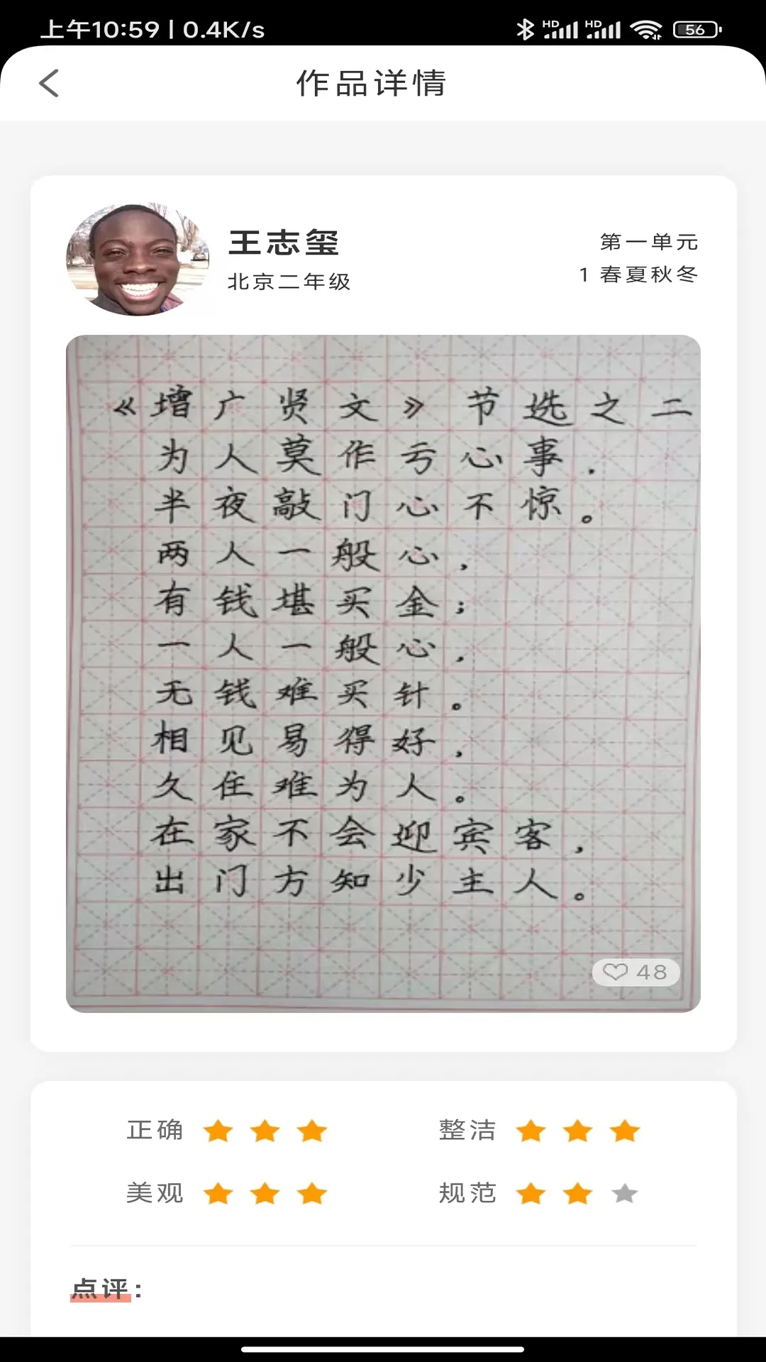 首师优字app下载图4