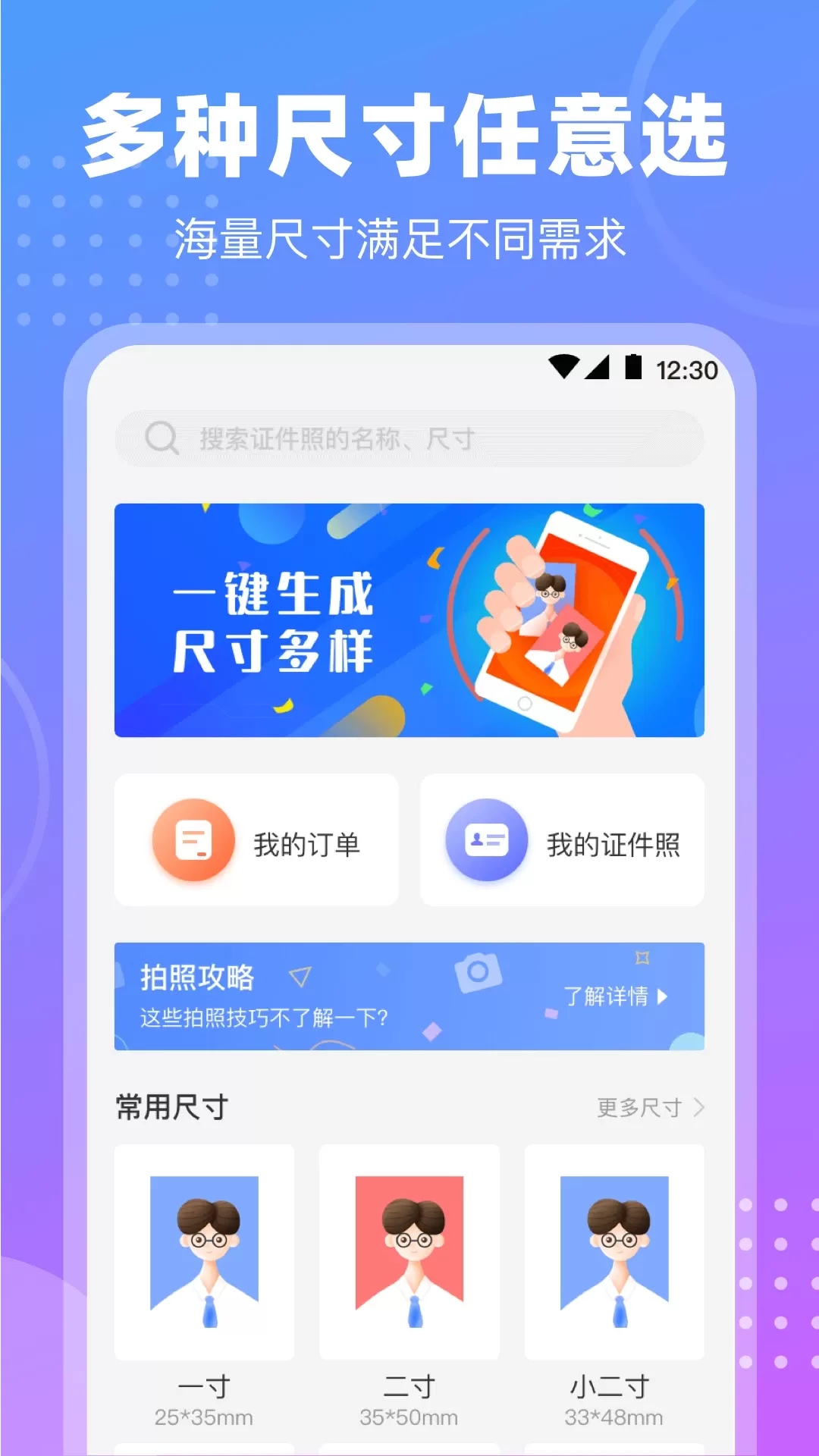 证件照安卓最新版图3