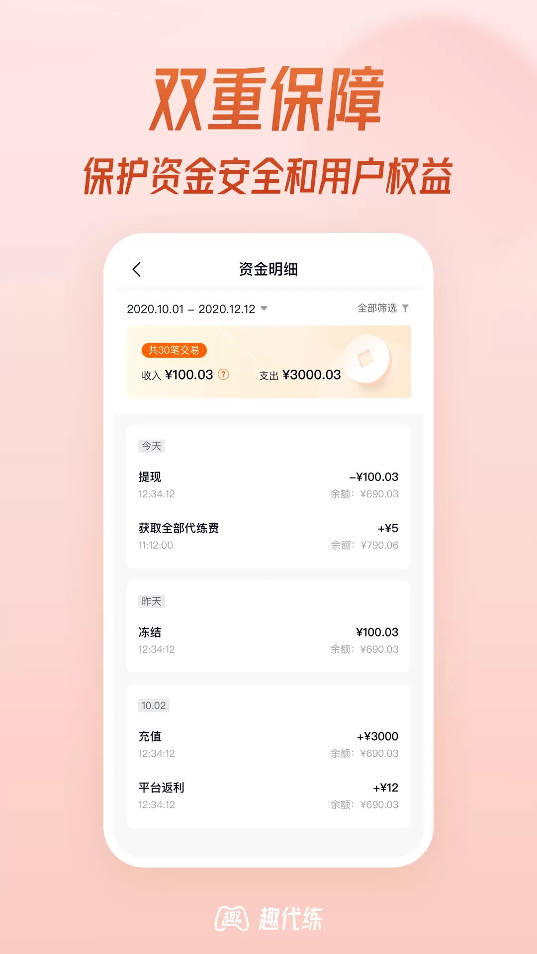 趣代练官网版手机版图3