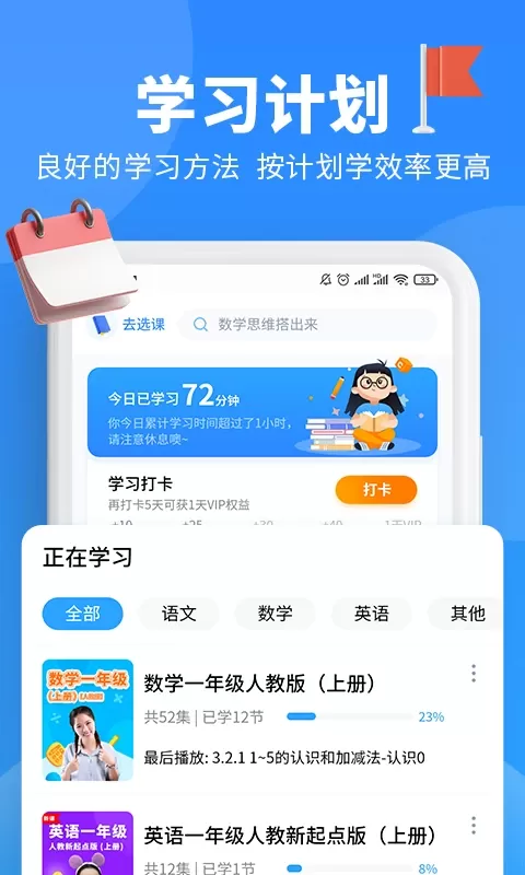 小新课堂app下载图1