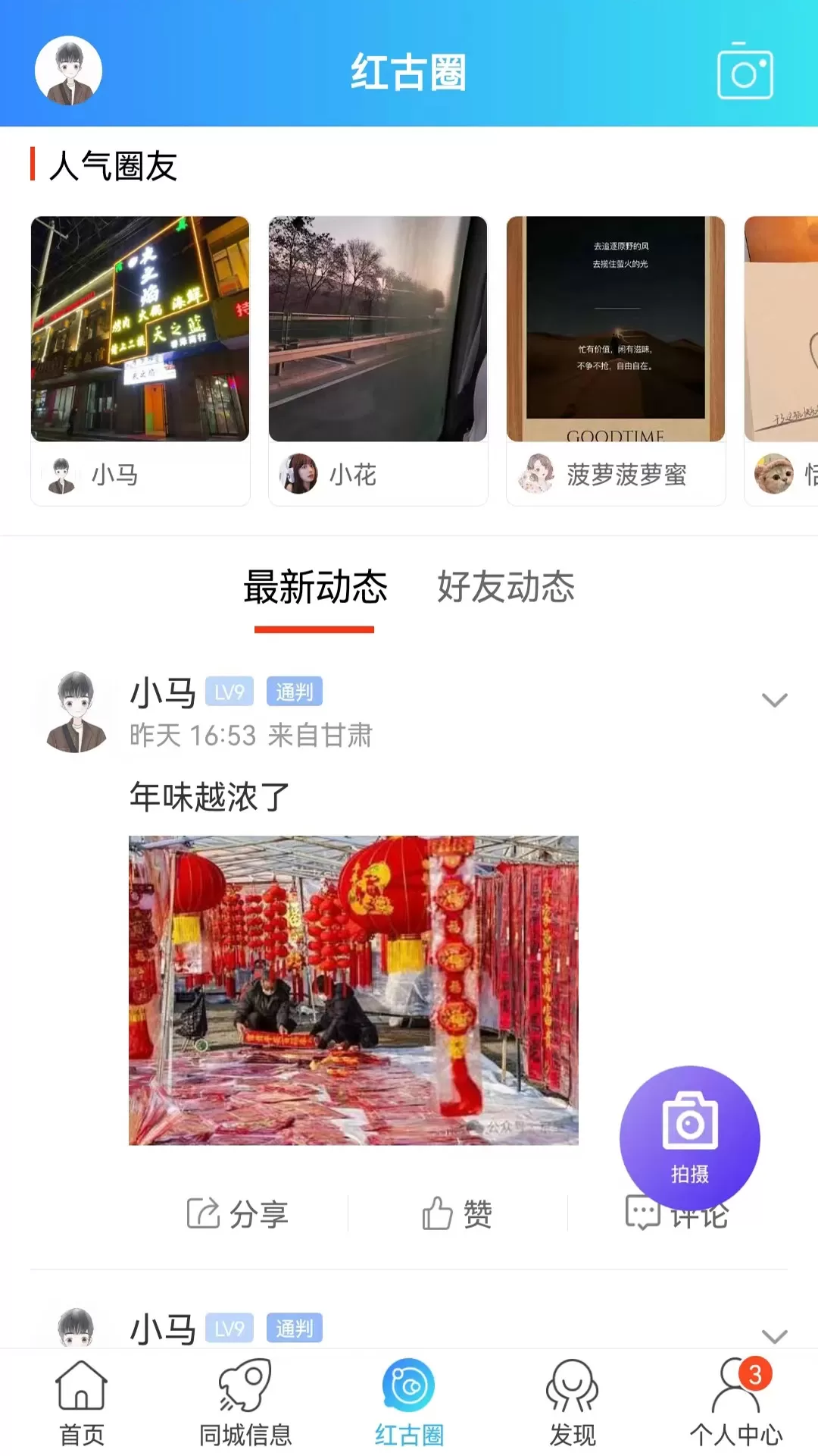 红古通下载官方版图0