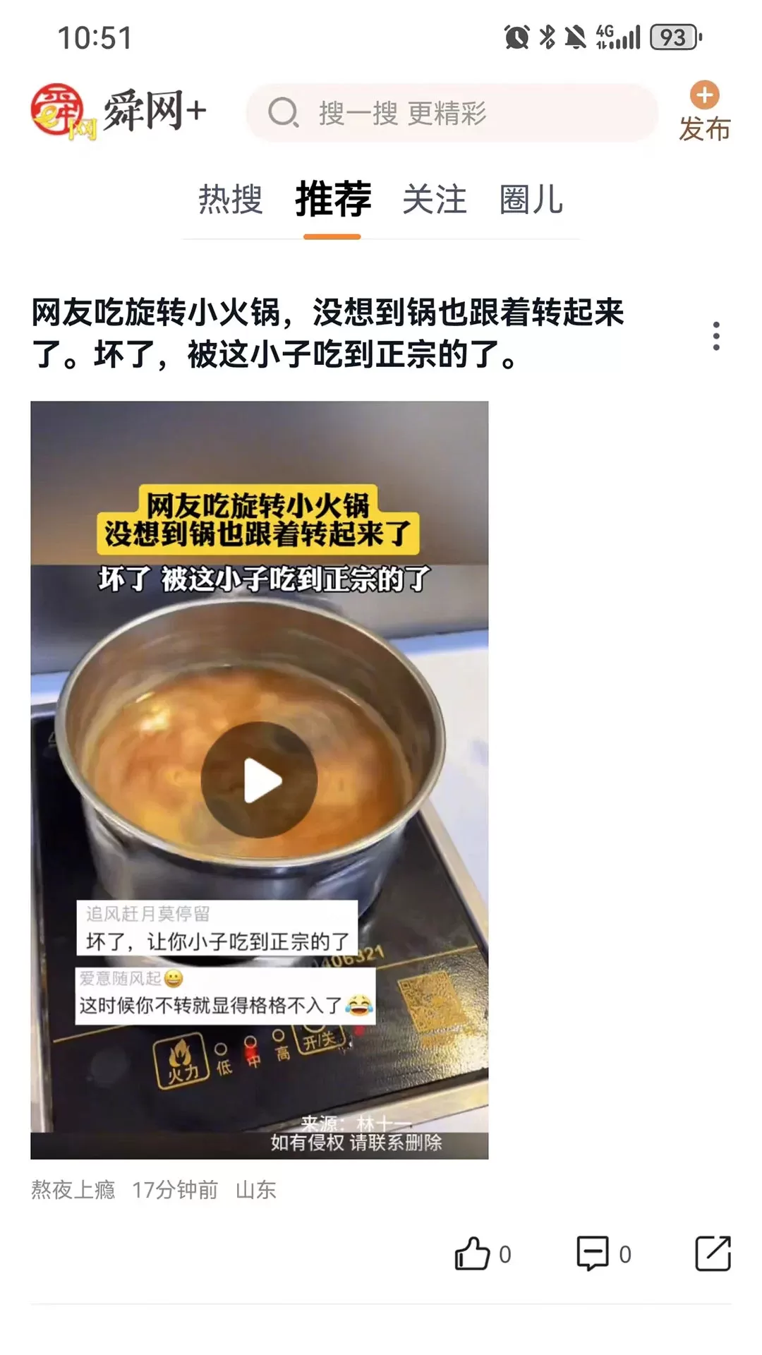 舜网下载官网版图1