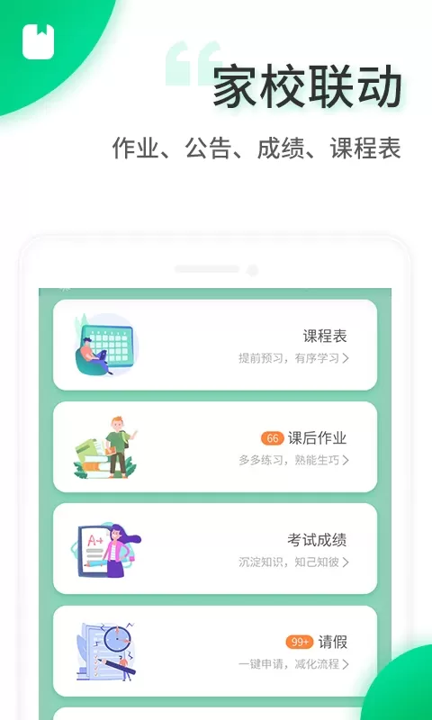 智安校园app最新版图1