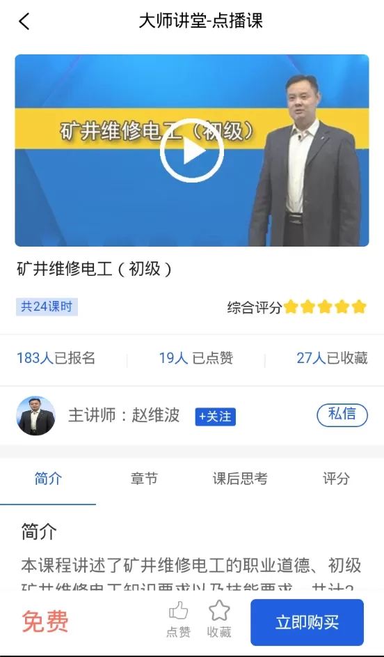 技能大师教学最新版本图1