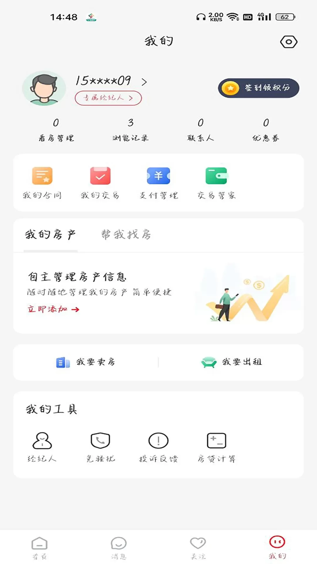 阿拉找房最新版图3