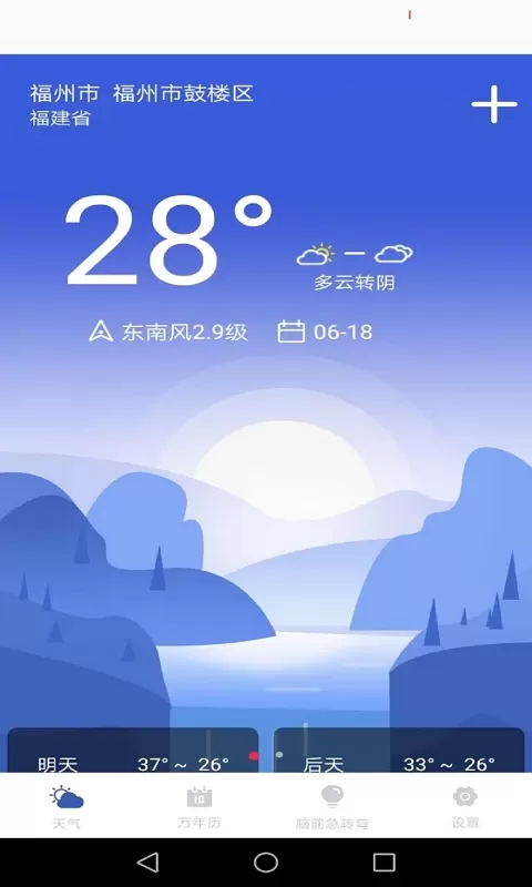 天气实时预报安卓版图3