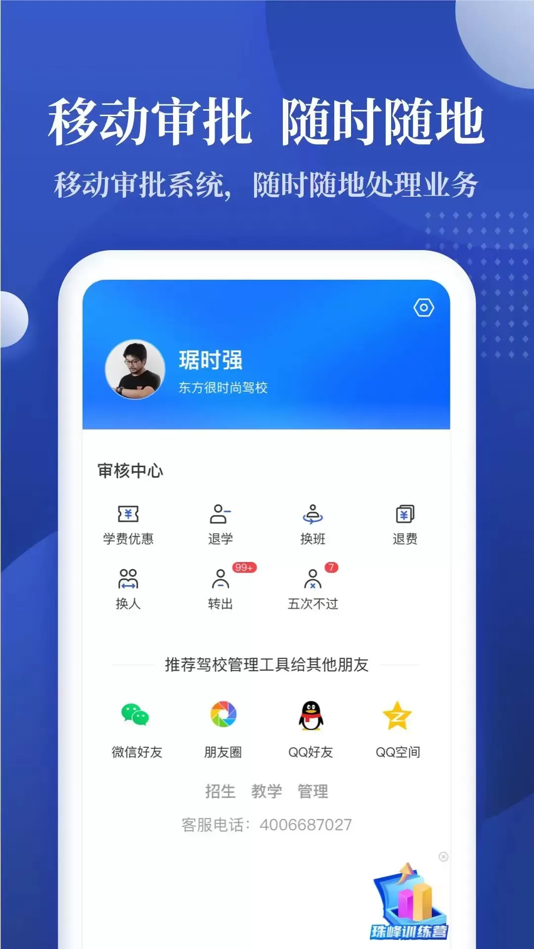 驾校报表app安卓版图2