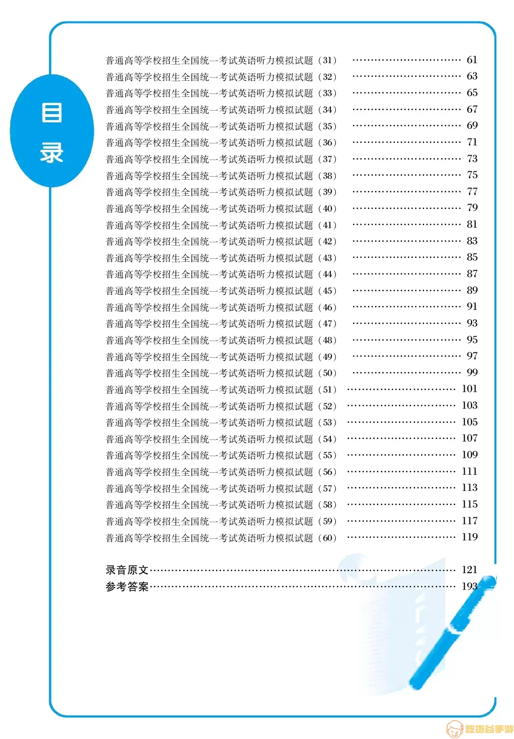 高考英语听力高几考