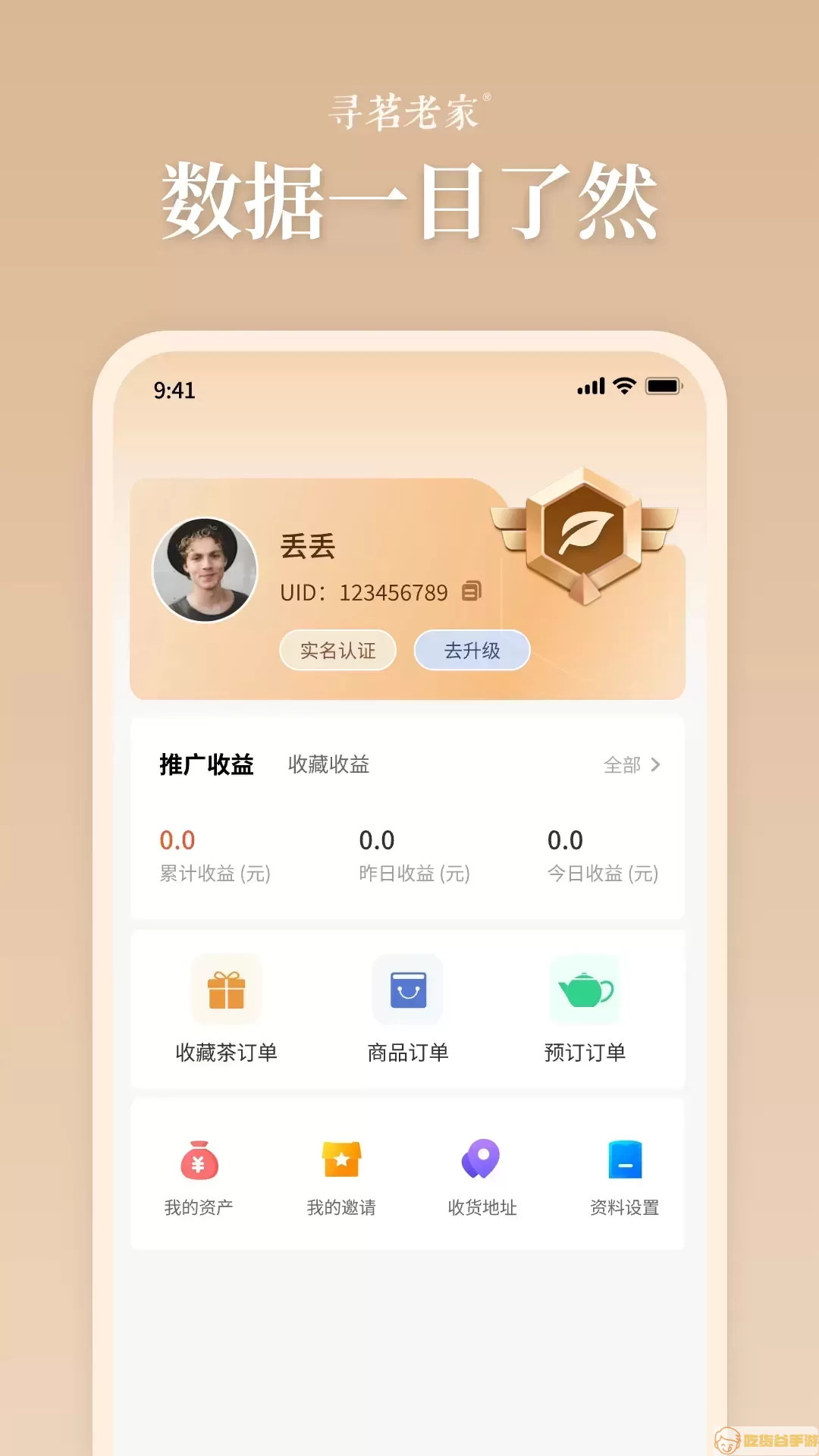 寻茗老家下载app