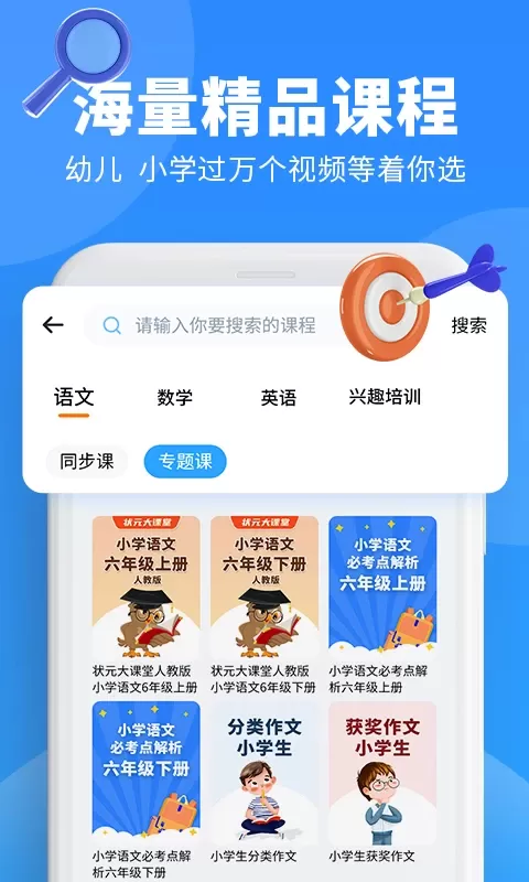 小新课堂app下载图2