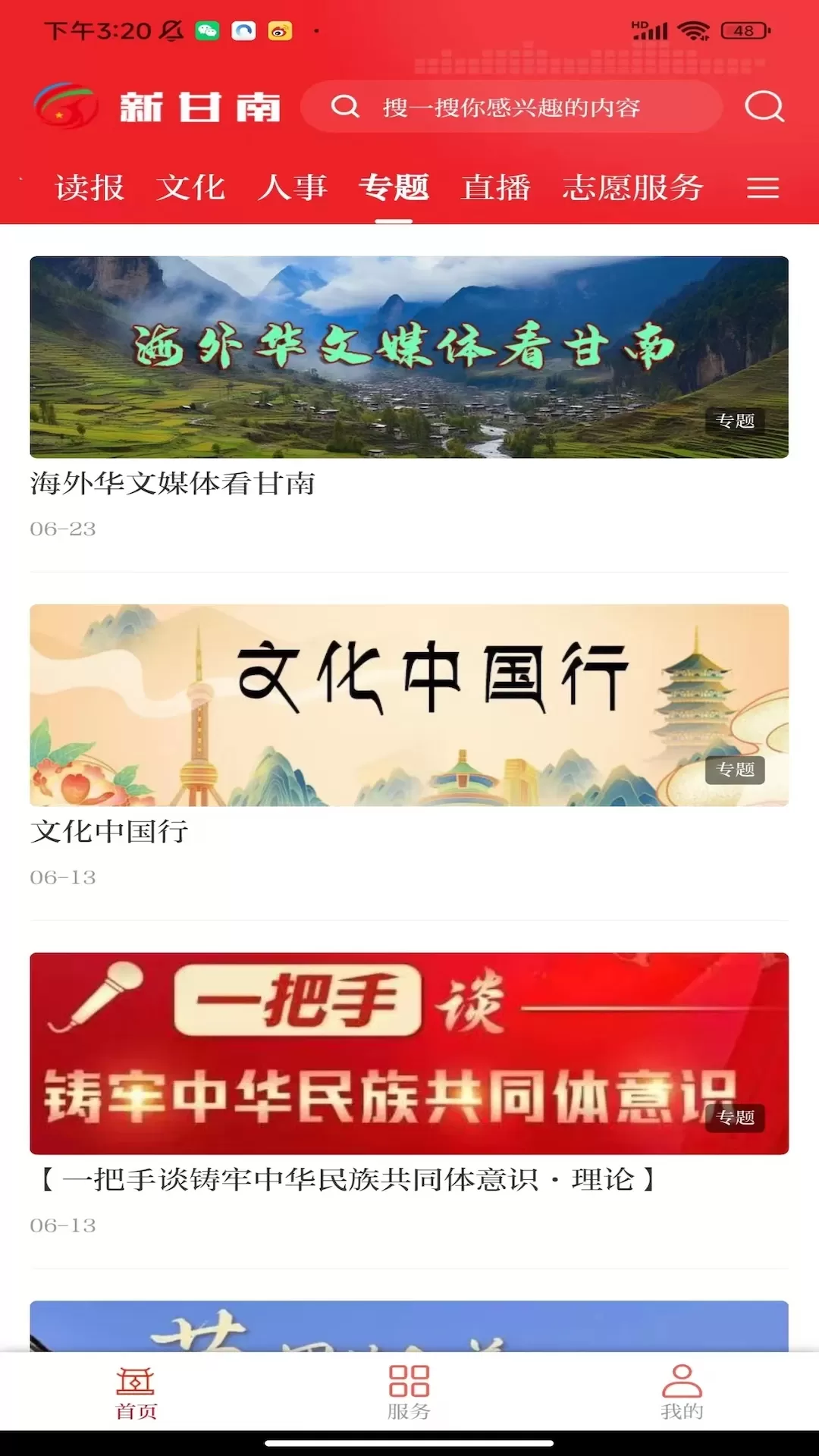 新甘南下载官方版图2