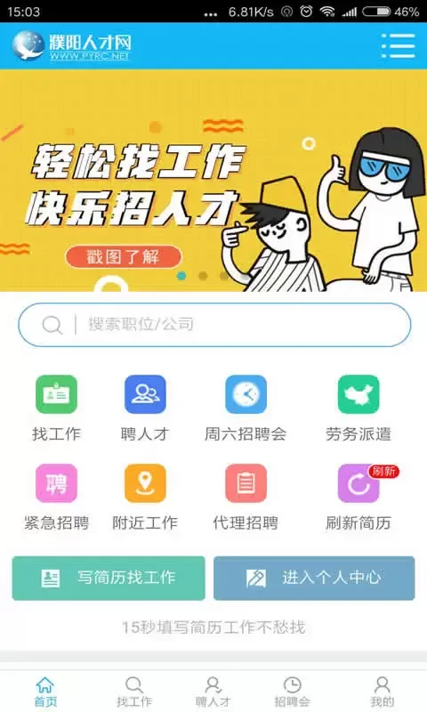 濮阳人才网安卓最新版图1