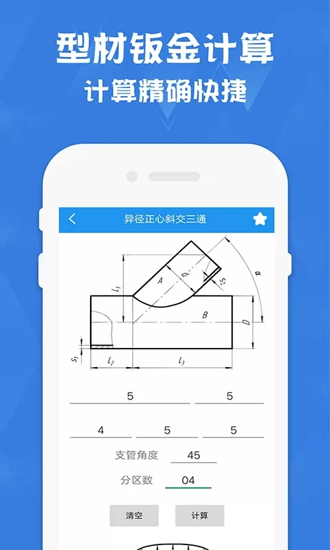 钣金放样展开计算器2024最新版图1