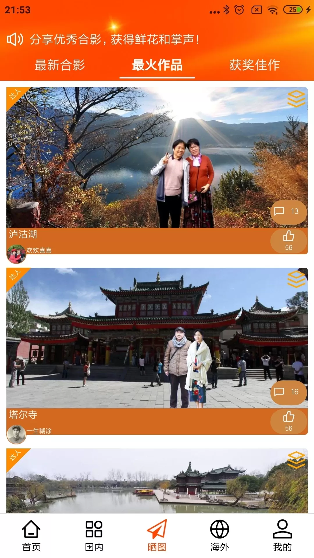 一键旅游下载官方版图2