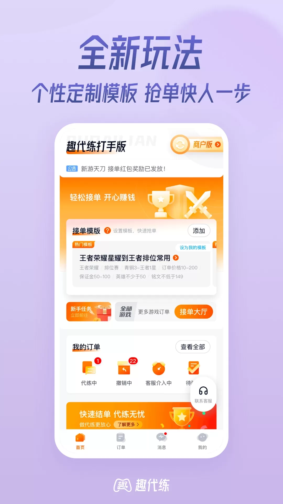 趣代练官网版手机版图2