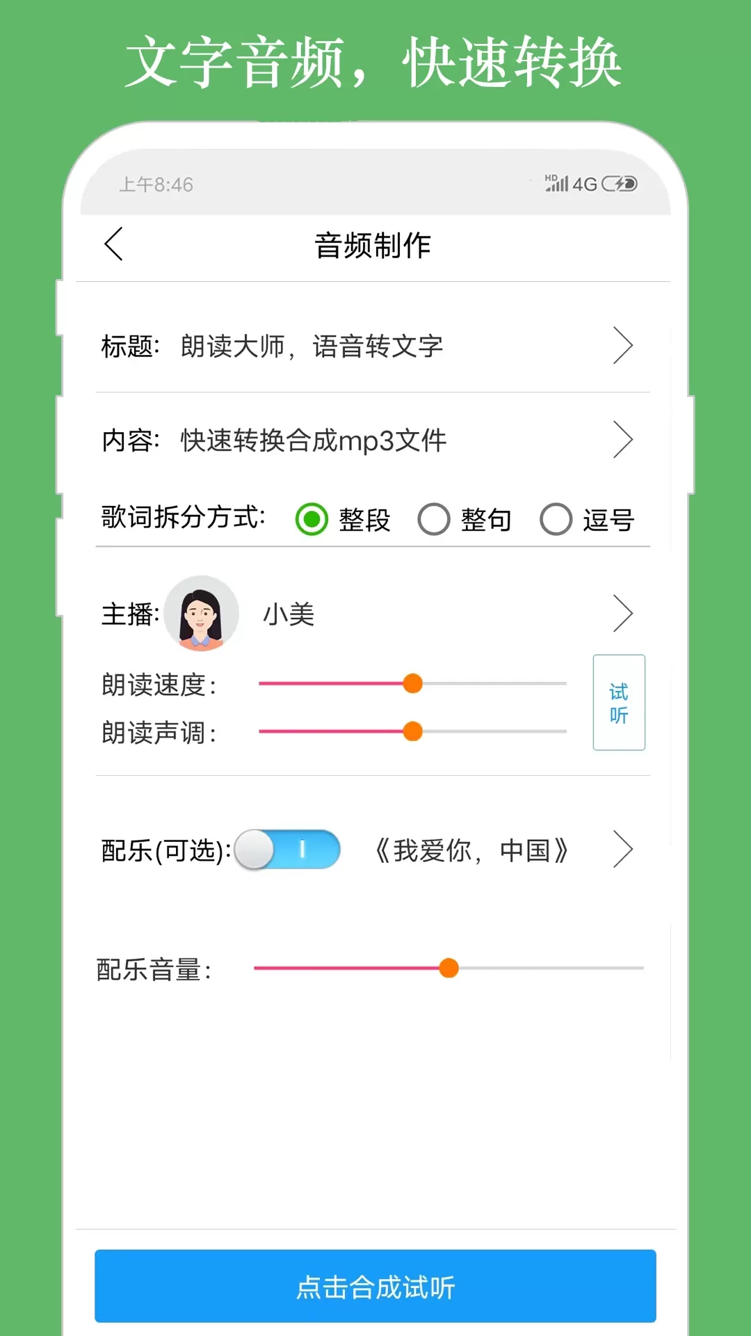 朗读大师app下载图3