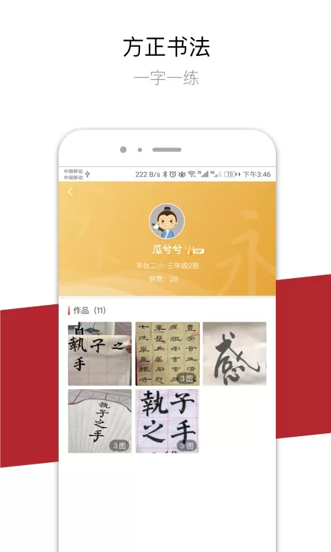 方正书法学生端app最新版图2